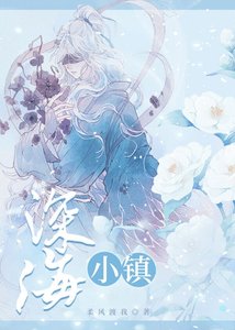 深海美食疗养所